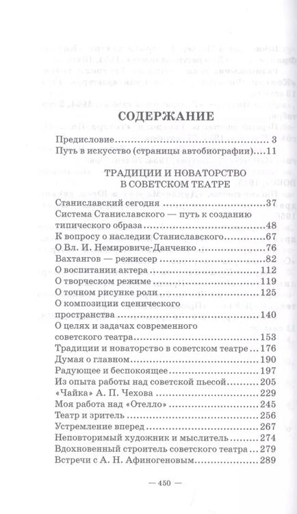 Фотография книги "Юрий Завадский: Об искусстве театра. Учебное пособие для СПО"