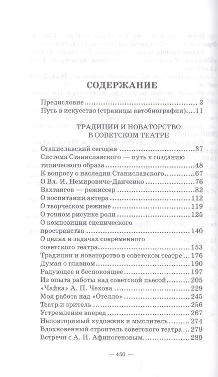 Фотография книги "Юрий Завадский: Об искусстве театра. Учебное пособие для СПО"