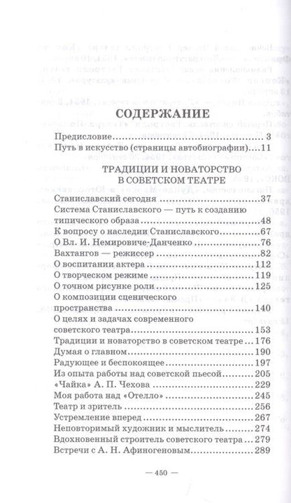 Фотография книги "Юрий Завадский: Об искусстве театра. Учебное пособие для СПО"