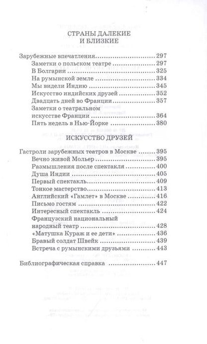 Фотография книги "Юрий Завадский: Об искусстве театра. Учебное пособие для СПО"