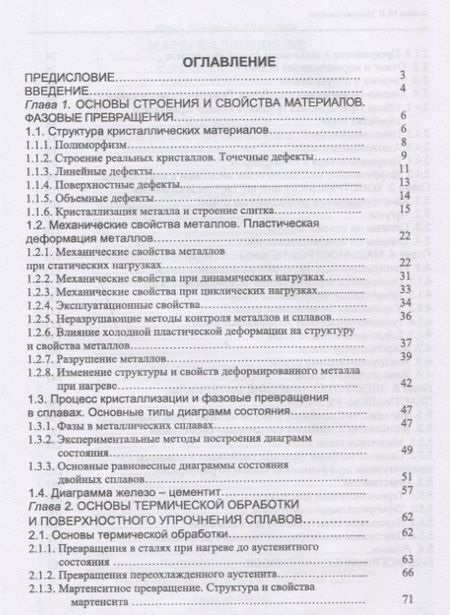 Фотография книги "Юрий Земсков: Материаловедение. Учебное пособие"