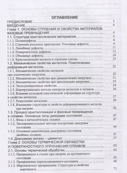 Фотография книги "Юрий Земсков: Материаловедение. Учебное пособие"