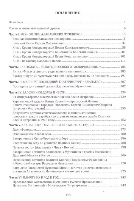 Фотография книги "Юрий Жук: Алапаевская драма"