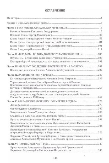 Фотография книги "Юрий Жук: Алапаевская драма"