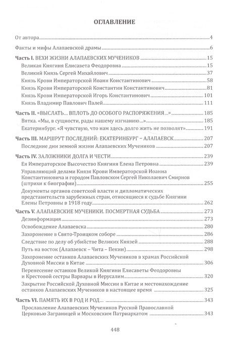Фотография книги "Юрий Жук: Алапаевская драма"