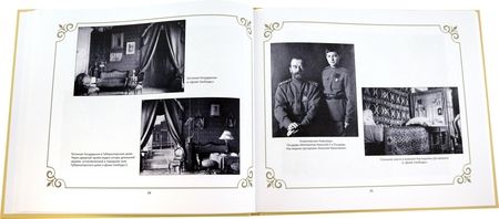 Фотография книги "Юрий Жук: Царская семья в Тобольской ссылке 6 (19) августа 1917 - 20 (7) мая 1918"
