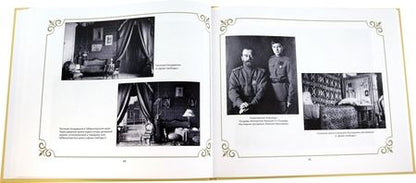 Фотография книги "Юрий Жук: Царская семья в Тобольской ссылке 6 (19) августа 1917 - 20 (7) мая 1918"