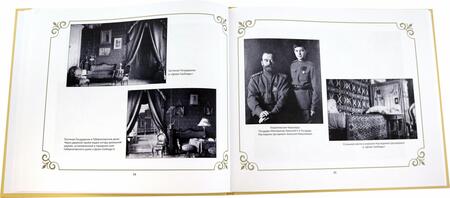 Фотография книги "Юрий Жук: Царская семья в Тобольской ссылке 6 (19) августа 1917 - 20 (7) мая 1918"