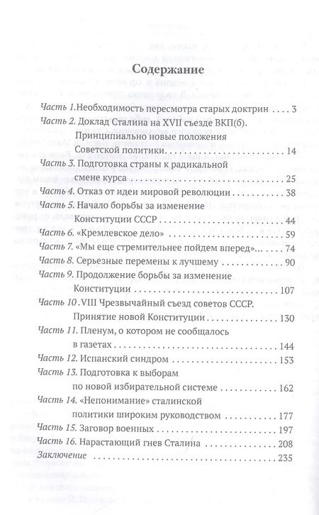 Фотография книги "Юрий Жуков: Народная империя Сталина"