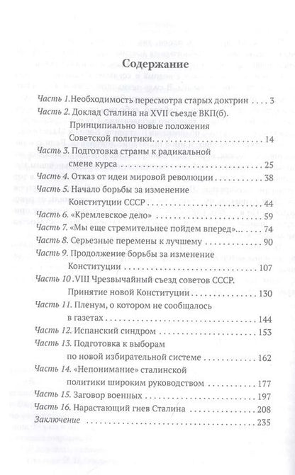 Фотография книги "Юрий Жуков: Народная империя Сталина"
