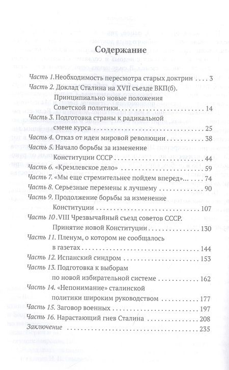 Фотография книги "Юрий Жуков: Народная империя Сталина"