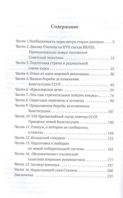 Фотография книги "Юрий Жуков: Народная империя Сталина"