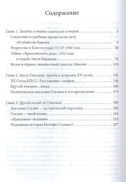 Фотография книги "Юрий Жуков: Настольная книга сталиниста"
