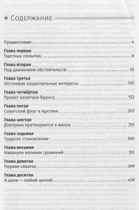 Фотография книги "Юрий Жуков: Сталин. Проект «Арктика»"