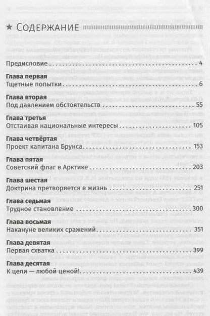 Фотография книги "Юрий Жуков: Сталин. Проект «Арктика»"