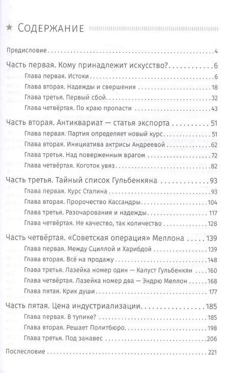 Фотография книги "Юрий Жуков: Сталин: операция «Эрмитаж»"