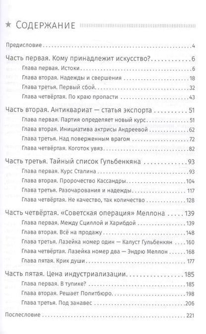 Фотография книги "Юрий Жуков: Сталин: операция «Эрмитаж»"