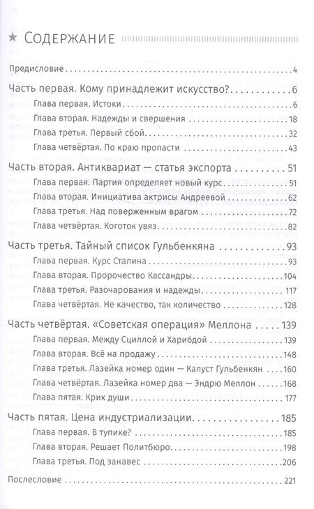 Фотография книги "Юрий Жуков: Сталин: операция «Эрмитаж»"
