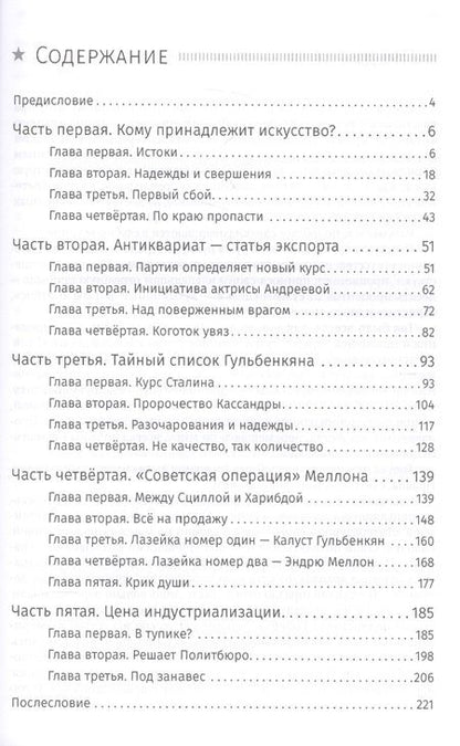Фотография книги "Юрий Жуков: Сталин: операция «Эрмитаж»"