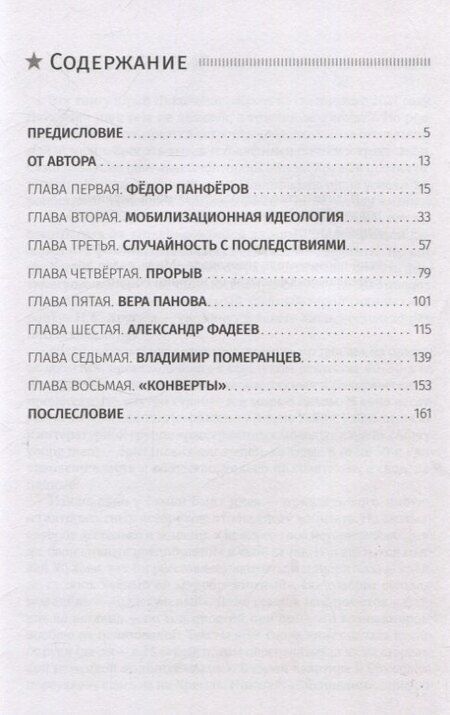 Фотография книги "Юрий Жуков: Великий обман, или Хрущёв против «оттепели»"