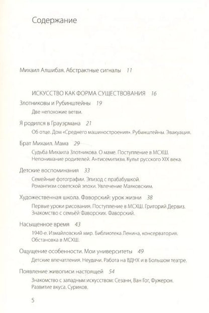 Фотография книги "Юрий Злотников: Искусство как форма существования"