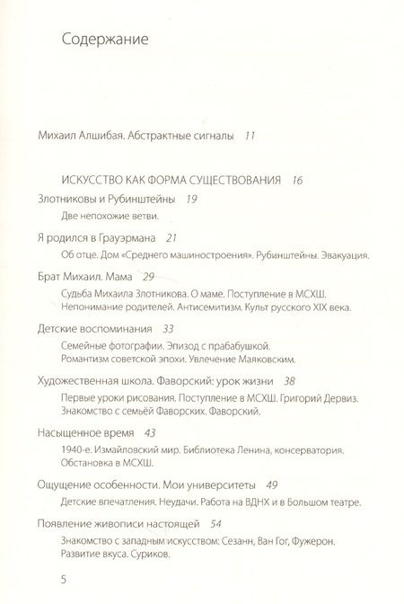 Фотография книги "Юрий Злотников: Искусство как форма существования"