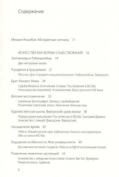 Фотография книги "Юрий Злотников: Искусство как форма существования"