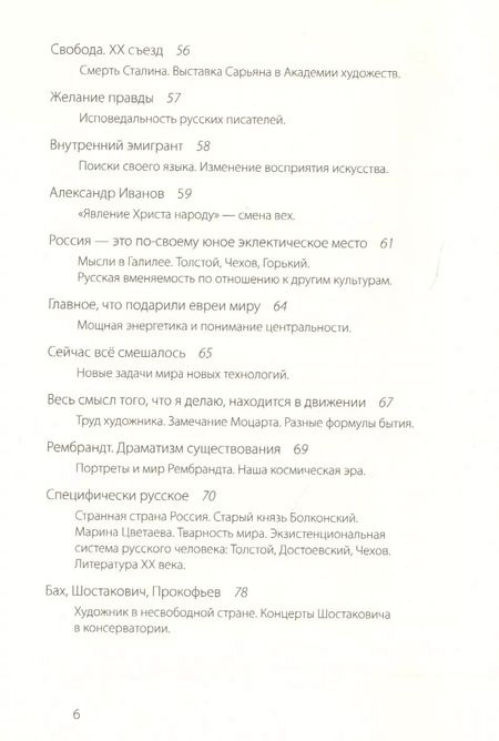 Фотография книги "Юрий Злотников: Искусство как форма существования"