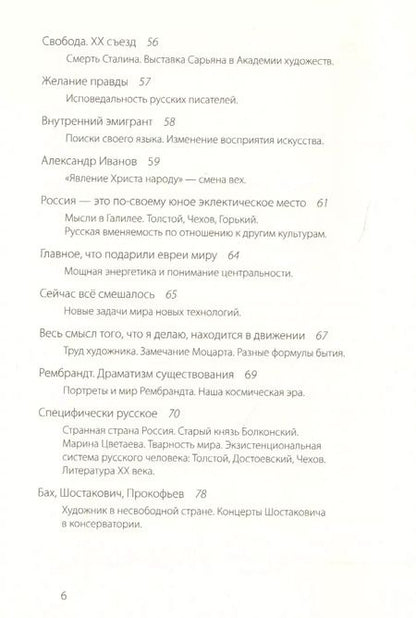 Фотография книги "Юрий Злотников: Искусство как форма существования"