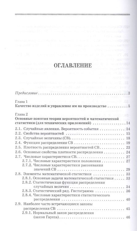 Фотография книги "Юрий Зубарев: Математические основы управления качеством и надежностью изделий. Учебное пособие"