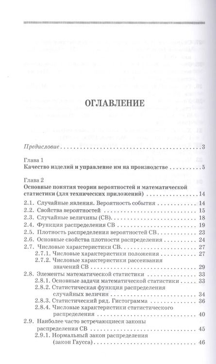 Фотография книги "Юрий Зубарев: Математические основы управления качеством и надежностью изделий. Учебное пособие"