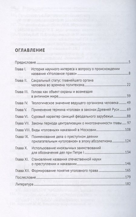 Фотография книги "Юрий Зюбанов: Понятие и происхождение названия «Уголовное право». Монография"