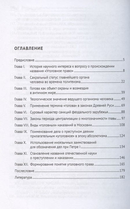Фотография книги "Юрий Зюбанов: Понятие и происхождение названия «Уголовное право». Монография"