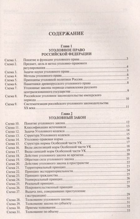 Фотография книги "Юрий Зюбанов: Уголовное право Российской Федерации. Общая часть (в определениях и схемах): учебное пособие"