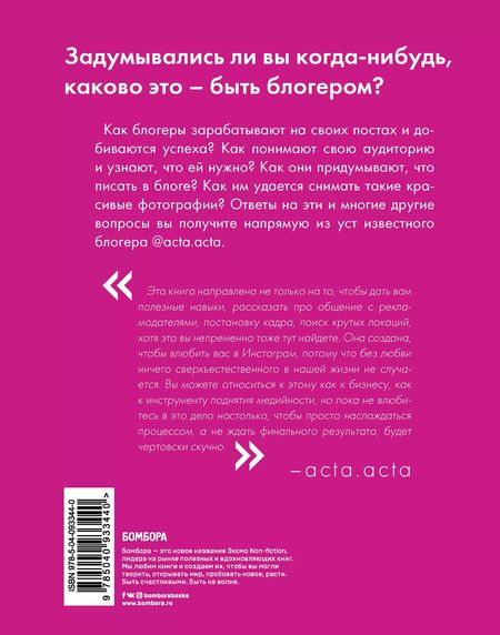 Фотография книги "Юрия Гладкова: Дневник покорения Instagram от Acta Acta"
