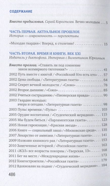 Фотография книги "Юркин: Энергия сопротивления. Издательство "Молодая гвардия". XXI век. Осмысление прошлого"