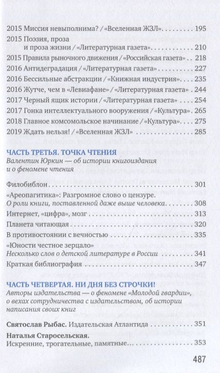Фотография книги "Юркин: Энергия сопротивления. Издательство "Молодая гвардия". XXI век. Осмысление прошлого"