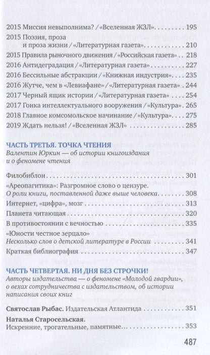 Фотография книги "Юркин: Энергия сопротивления. Издательство "Молодая гвардия". XXI век. Осмысление прошлого"