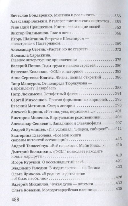 Фотография книги "Юркин: Энергия сопротивления. Издательство "Молодая гвардия". XXI век. Осмысление прошлого"