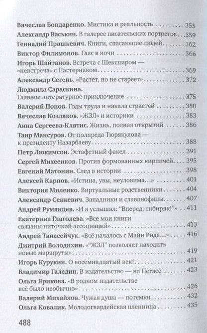 Фотография книги "Юркин: Энергия сопротивления. Издательство "Молодая гвардия". XXI век. Осмысление прошлого"