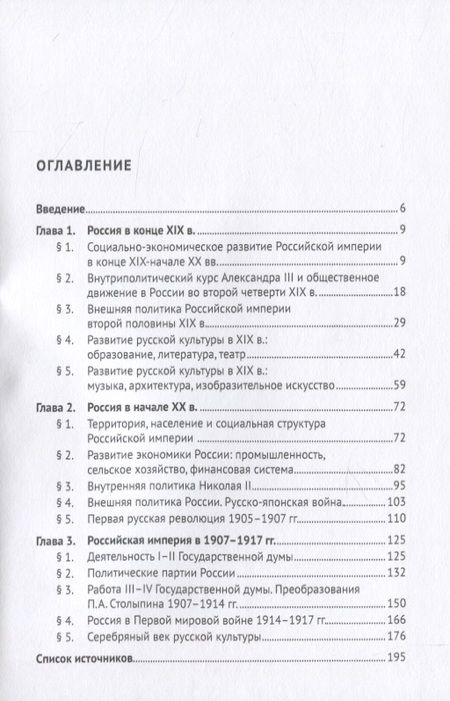 Фотография книги "Юркина, Клименко: История России (1881-1917 гг.). Учебное пособие"