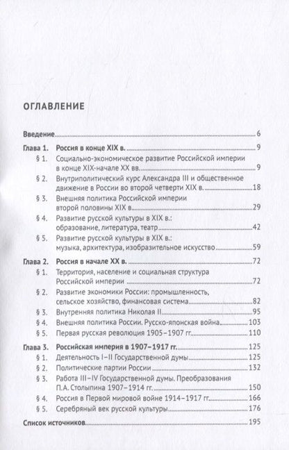Фотография книги "Юркина, Клименко: История России (1881-1917 гг.). Учебное пособие"