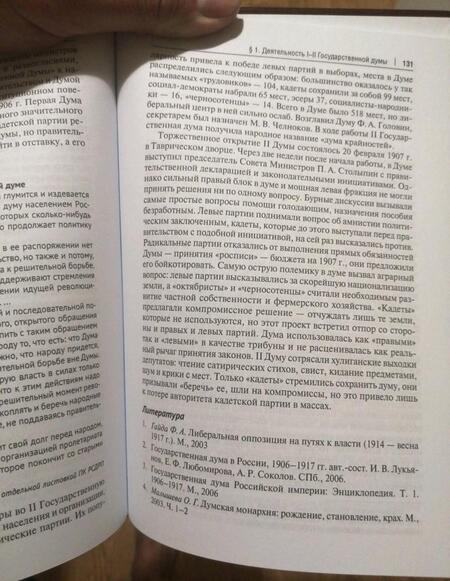 Фотография книги "Юркина, Клименко: История России (1881-1917 гг.). Учебное пособие"