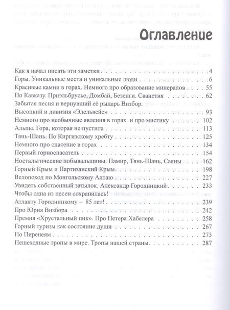 Фотография книги "Юрков: Про горы с улыбкой"