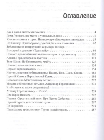 Фотография книги "Юрков: Про горы с улыбкой"