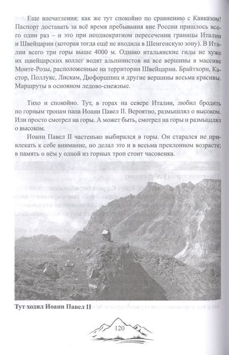 Фотография книги "Юрков: Про горы с улыбкой"