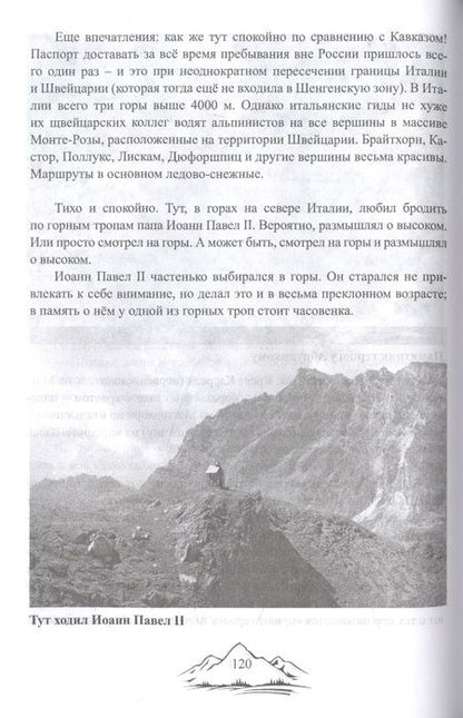 Фотография книги "Юрков: Про горы с улыбкой"