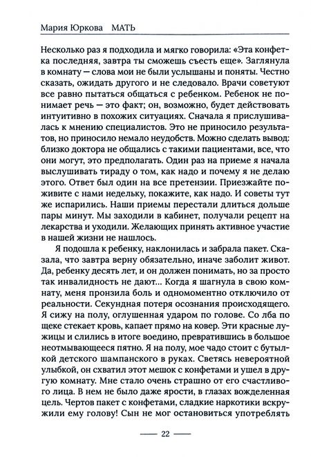 Фотография книги "Юркова: Мать"