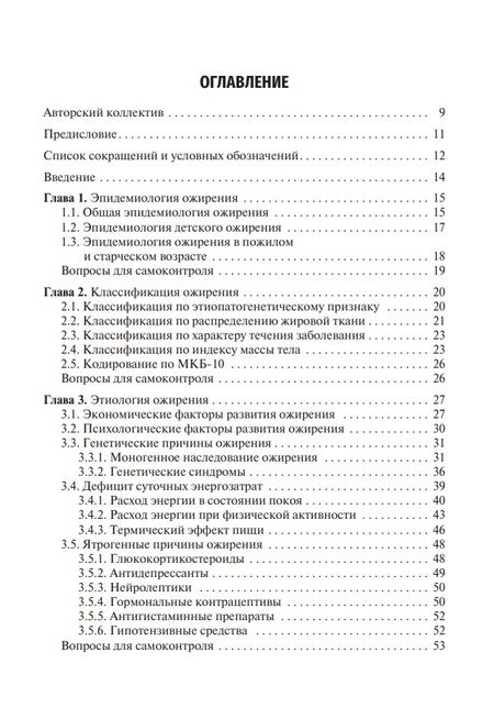 Фотография книги "Юрку, Заборова, Малаховский: Медицинская реабилитация при ожирении. Учебное пособие"