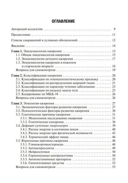 Фотография книги "Юрку, Заборова, Малаховский: Медицинская реабилитация при ожирении. Учебное пособие"